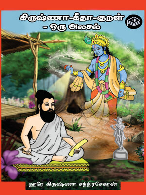 cover image of Krishna-Geetha-Kural - Oru Alasal